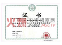 國家重點環保技術證書